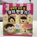 해태제과선물세트 행복한우리집쿠키만들기 과자선물세트
