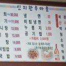 인지한우마을 이미지
