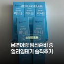 지엠마케팅 | 얼리임테기 케어스타트 얼리체크미니 임신준비 솔직 후기