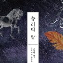 슈리의 말(다카야마 하네코) 이미지