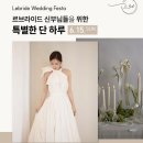용곡3길 | Wedding 4. 천안스드메/르브라이드/르브라이드 초대전/미사글리아/빈알페오/빈알페오 계약후기/플래닛투어