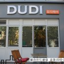 듀디헤어