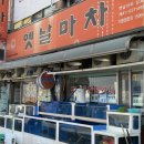 광명전통시장배송센터 | 광명사거리 전통시장 횟집 찾는다면 옛날마차 극찬쓰