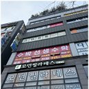 박선생학원 - 용인시 처인구 명지로60번길 8-10 | 박선생학원
