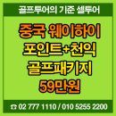 원 포인트 골프 이미지