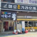 마돈나7080라이브 - 제천시 의림대로16길 20 | 마돈나7080라이브