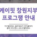 케이핏창원지부