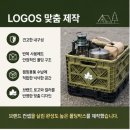 로고스 | 일본 아웃도어 브랜드 LOGOS(로고스), OEM 폴딩박스 납품 후기