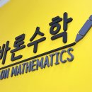 바론수학교습소