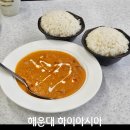 해운대 할랄 음식 맛집! 하이아시아 방문 후기 치킨티카마살라 &amp; 망고라씨 리뷰