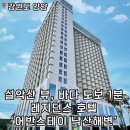 [강원도/양양/낙산] 뚜벅이 혼자여행 낙산해수욕장 도보1분 어반스테이 낙산해변 2박 3일 내돈내산 후기