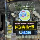 GS현대 | 더현대 돈키호테 X GS25 팝업 후기