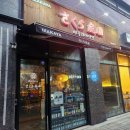 사쿠라테이엔일산 | 일산 이자카야 추천 사쿠라테이엔 랍스터새우세트 솔직 후기