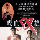 영화 '첩혈쌍웅 The Killer, 1989년작' 中 주윤발이 '드래곤 보트 축제'에서 저격하는 장면 이미지