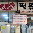 부림시장 | 마산 창동 625떡볶이 부림시장 맛집 화분받침대 주차 내돈내산 솔직후기