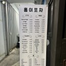홍이포차
