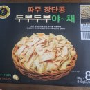 파주장단콩두부이마트 이미지