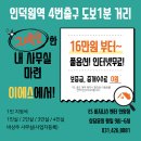 인덕원역 4번출구역, 1인실, 2인실, 4인실 바로 입주 가능한 안양사무실임대 추천! 이미지