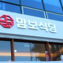 맘보식당 - 해운대구 송정광어골로 76 | 맘보식당