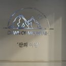 던오브마운틴