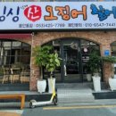 싱싱횟집 이미지