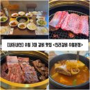 수원-1861 | [경기/수원] 수원 3대 갈비 맛집 "신라갈비 수원본점" 내돈내산 솔직후기 (feat. 어버이날 예약, 점심특선)