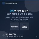 강원토지공인중개사사무소 | 춘천에서 집 샀는데, 등기가 이게 이렇게 복잡한 줄 몰랐어요 [춘천 부동산등기]