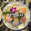 평내동횟집 숙성회 전문점 &#34;낭만스시&#34; 회정식 후기