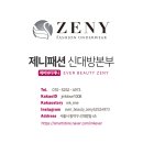 제니패션 신대방점(에버뷰티제니) 이미지