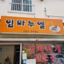 임마누엘분식 이미지