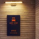 저스트스테이호텔 충북대점 이미지