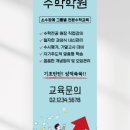 수정수학교습소 이미지