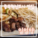 일일양충북 이미지