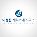 이정섭세무회계사무소 이미지