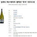 12월 정모 시음와인 (Sileni Estate Selection &#39;The Lodge&#39; Chardonnay 2016) 이미지