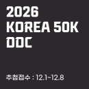 한미우호의 광장 | [2026 KOREA 50K]CP에서 삼겹살 바비큐 먹는 대회~!