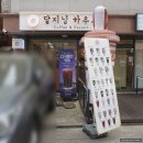 달지닝하우스