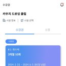 잠실 성인취미 미술학원 &#39;카우치 드로잉 클럽&#39; 직장인 정규반 2달차 후기 (교육문화비)