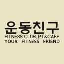 운동친구 이미지