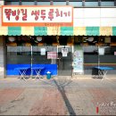 뚝방길생두루치기
