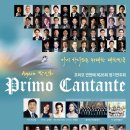 25.3.27(수) 7:30 프리모깐딴떼 제26회 정기연주회(홍승범) 이미지