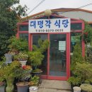 대명각식당