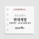 현대제철(주)순천공장 부속의원 | [대기업]현대제철(주) 순천공장 부속의원 간호사 채용