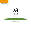 그르니에