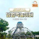 땀범벅놀이터 이미지