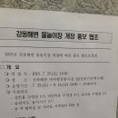 강동해변 물놀이장 개장~ 이미지