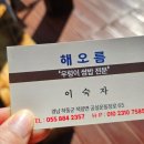 배드민턴2 | 하동군 맛집 해오름식당에서 우렁쌈밥으로 맛있는 한식 먹기