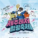 낮에는 패들보드·요가, 밤에는 워터밤·불꽃쇼…함덕서 ‘제주레저힐링축제’ 이미지