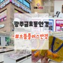 광주 금호동 안경 콘택트렌즈 선글라스 저렴한 으뜸플러스안경 구매 후기