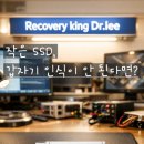 초소형 외장SSD 데이터 복구 – 인식 안 되는 SSD...남양주/동대문/종로/의정부/도봉/강남/서초/양주/포천)